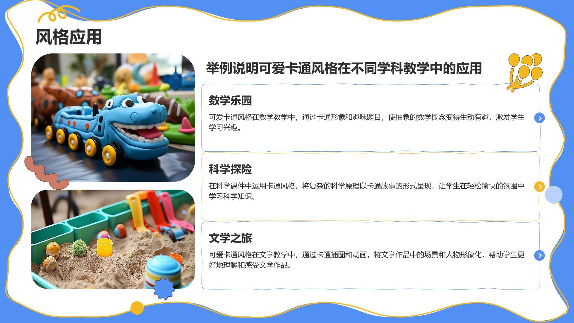 蓝色卡通风教学课件模板PPT模板
