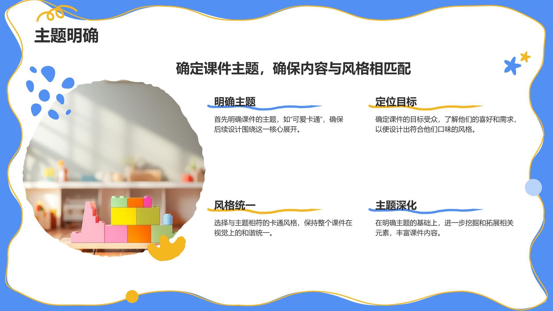 蓝色卡通风教学课件模板PPT模板