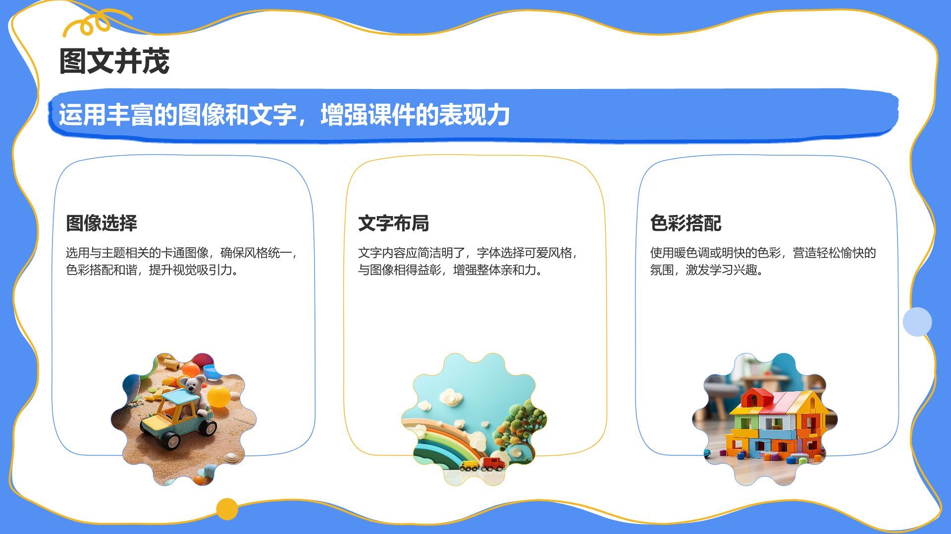 蓝色卡通风教学课件模板PPT模板