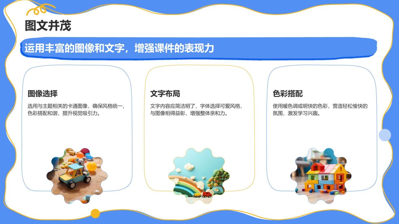 蓝色卡通风教学课件模板PPT模板