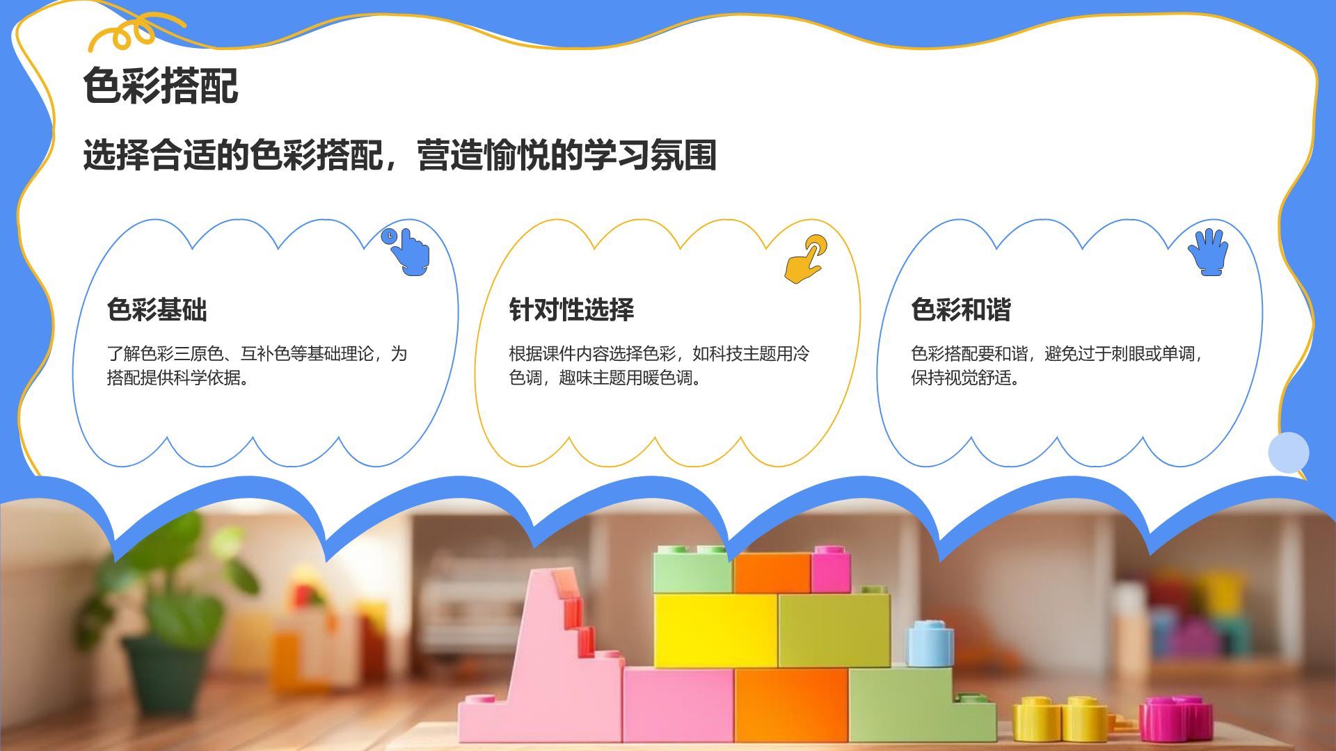 蓝色卡通风教学课件模板PPT模板