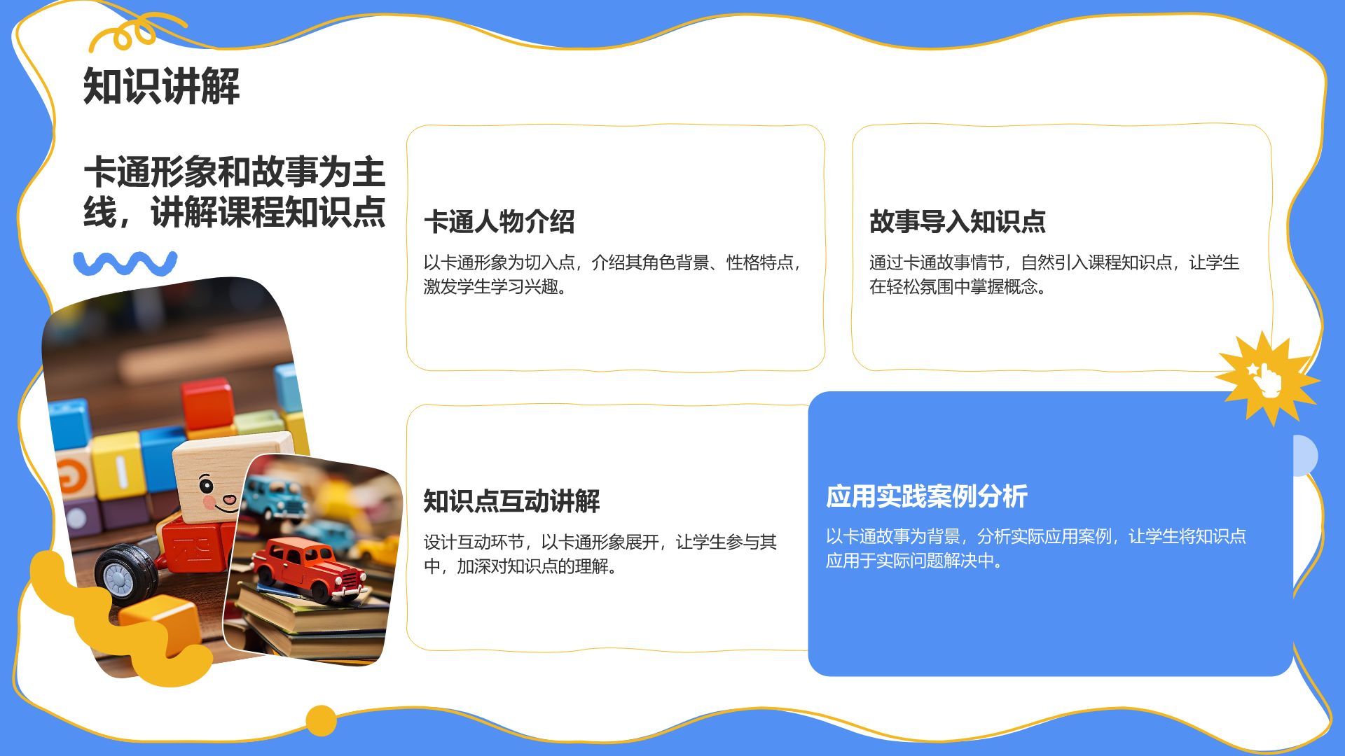 蓝色卡通风教学课件模板PPT模板