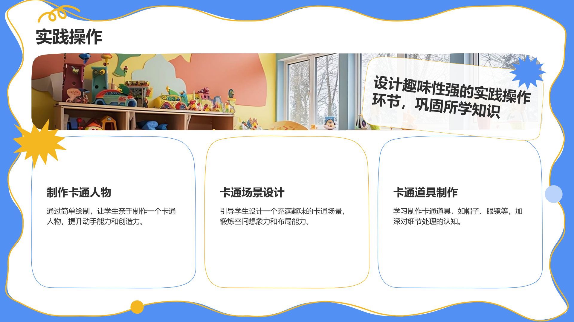 蓝色卡通风教学课件模板PPT模板