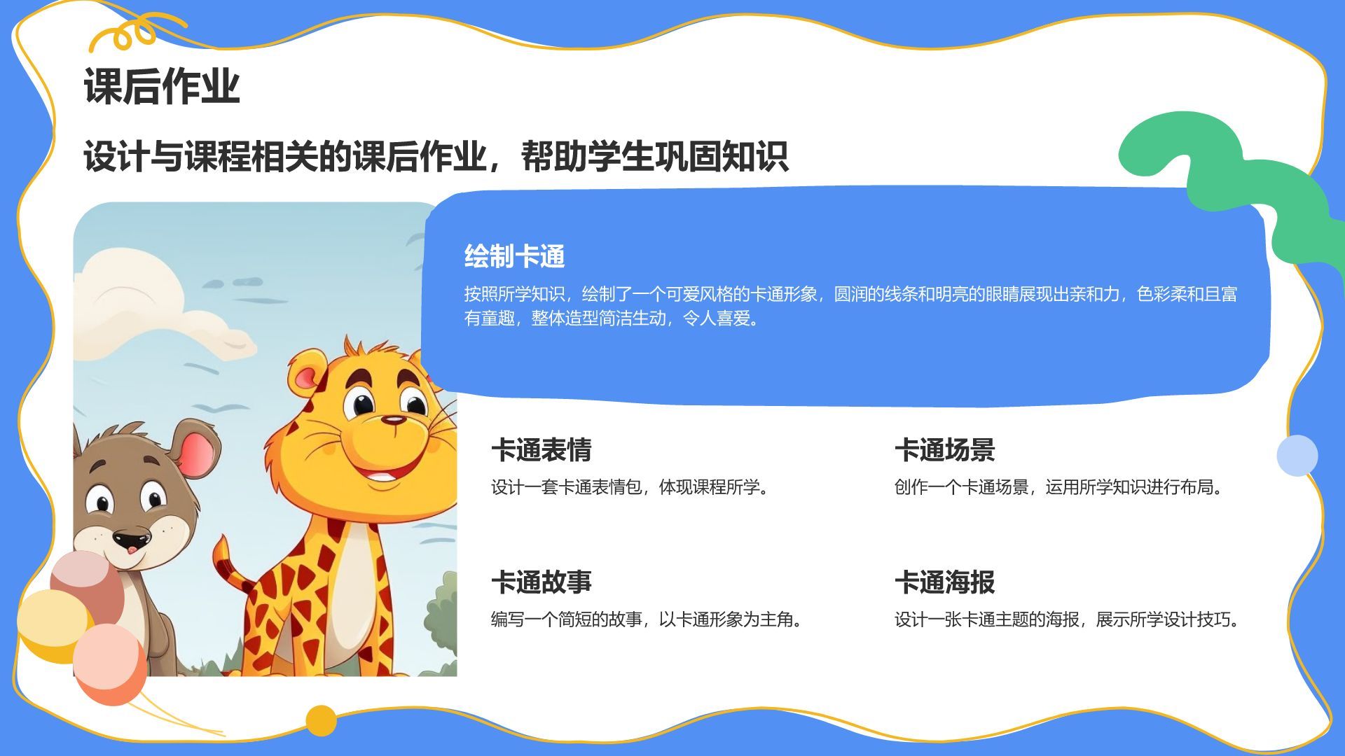 蓝色卡通风教学课件模板PPT模板