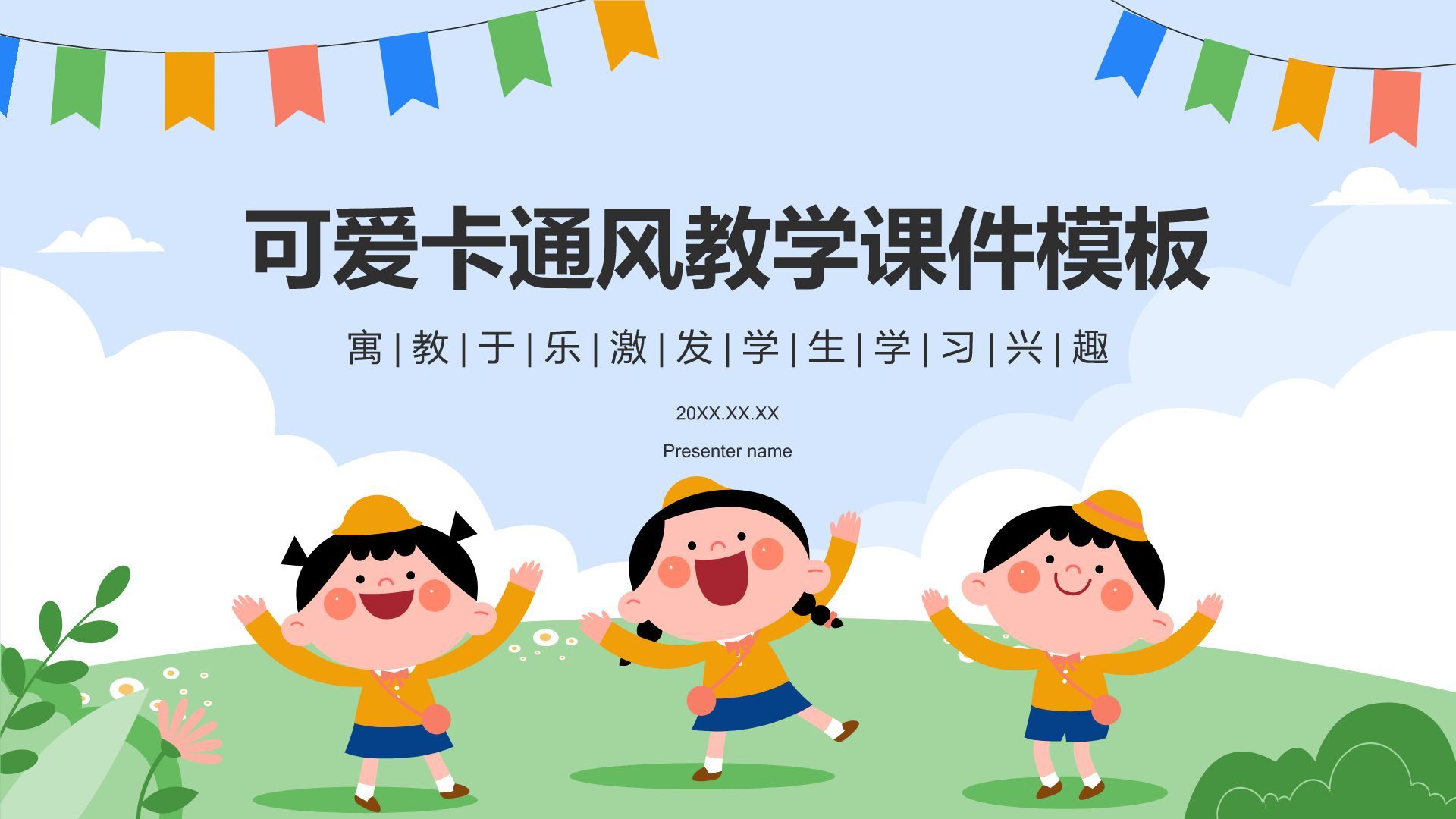 蓝色卡通风教学课件模板PPT模板