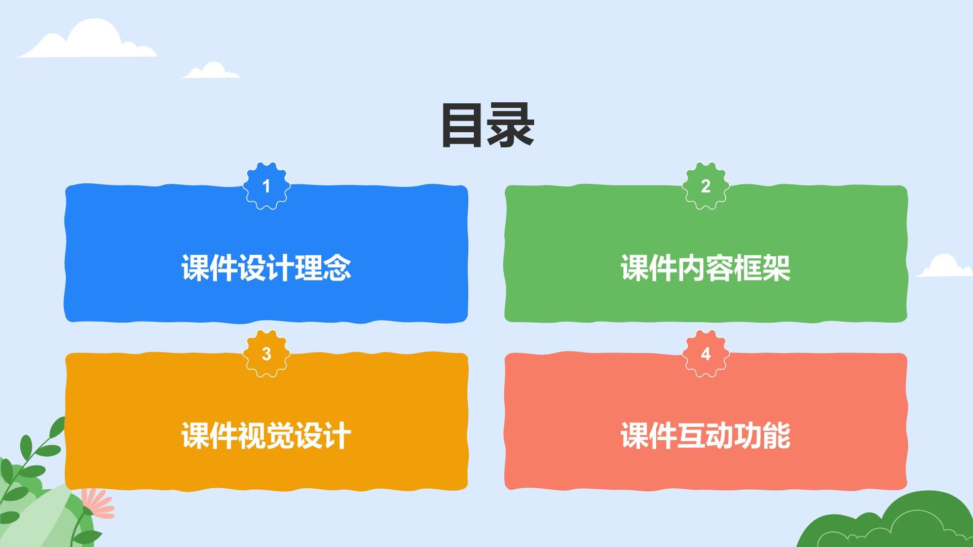蓝色卡通风教学课件模板PPT模板