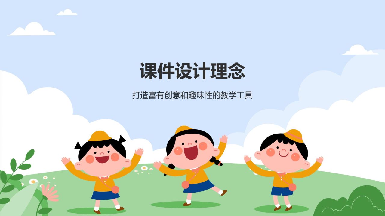 蓝色卡通风教学课件模板PPT模板
