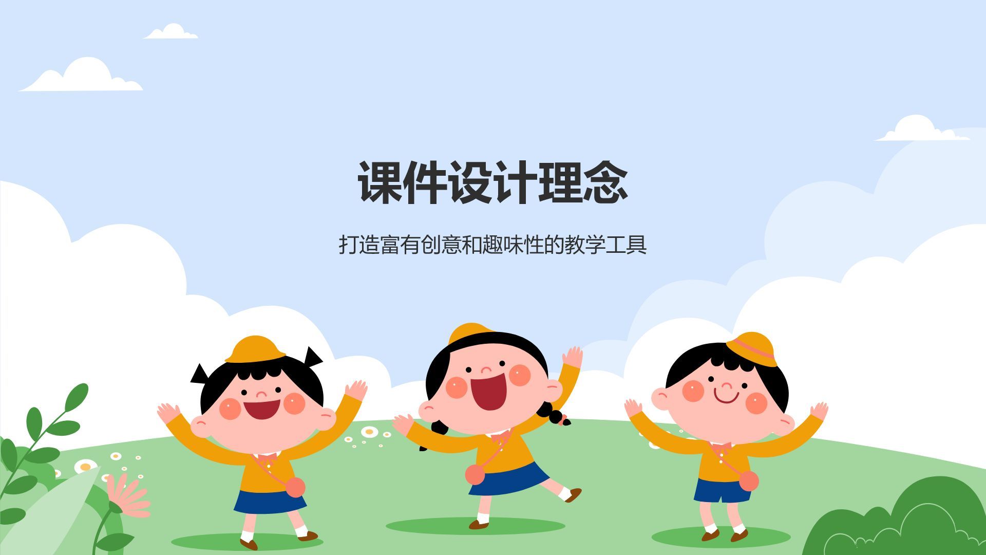 蓝色卡通风教学课件模板PPT模板