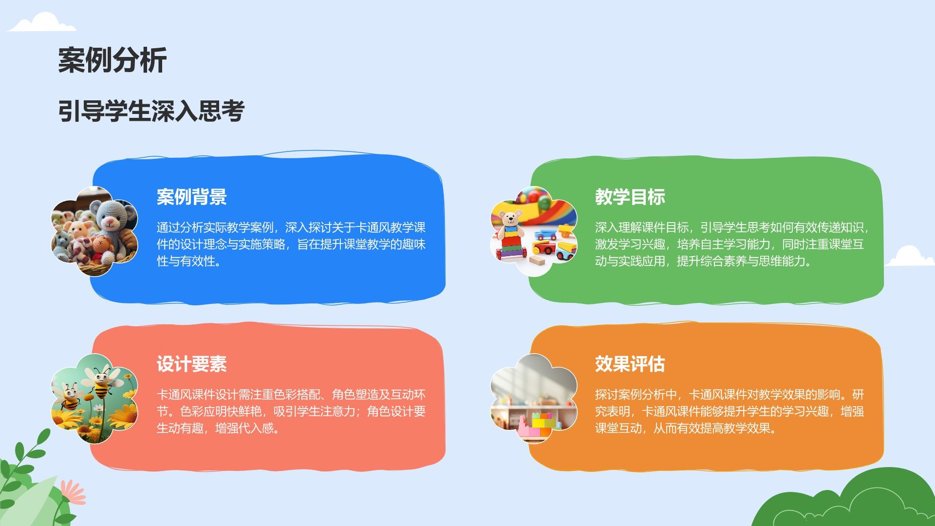 蓝色卡通风教学课件模板PPT模板