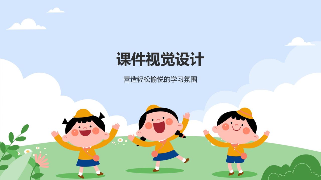 蓝色卡通风教学课件模板PPT模板