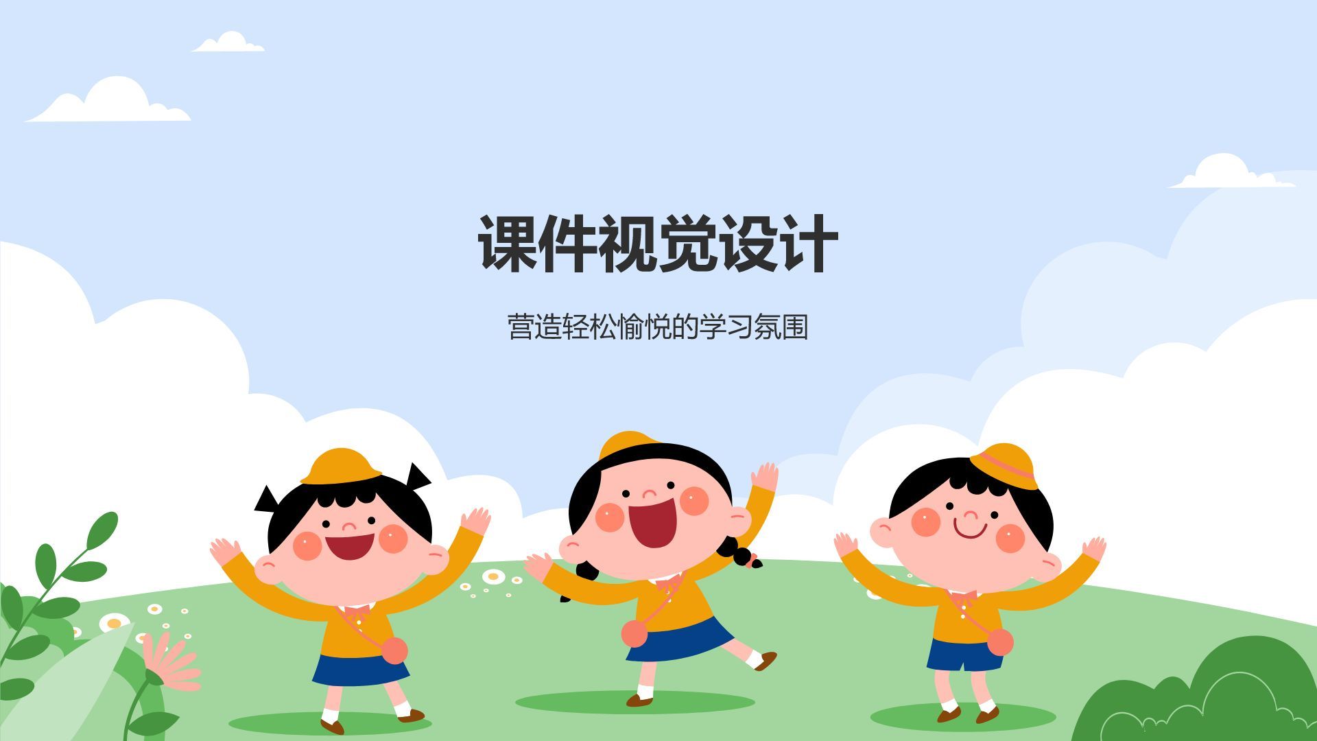 蓝色卡通风教学课件模板PPT模板