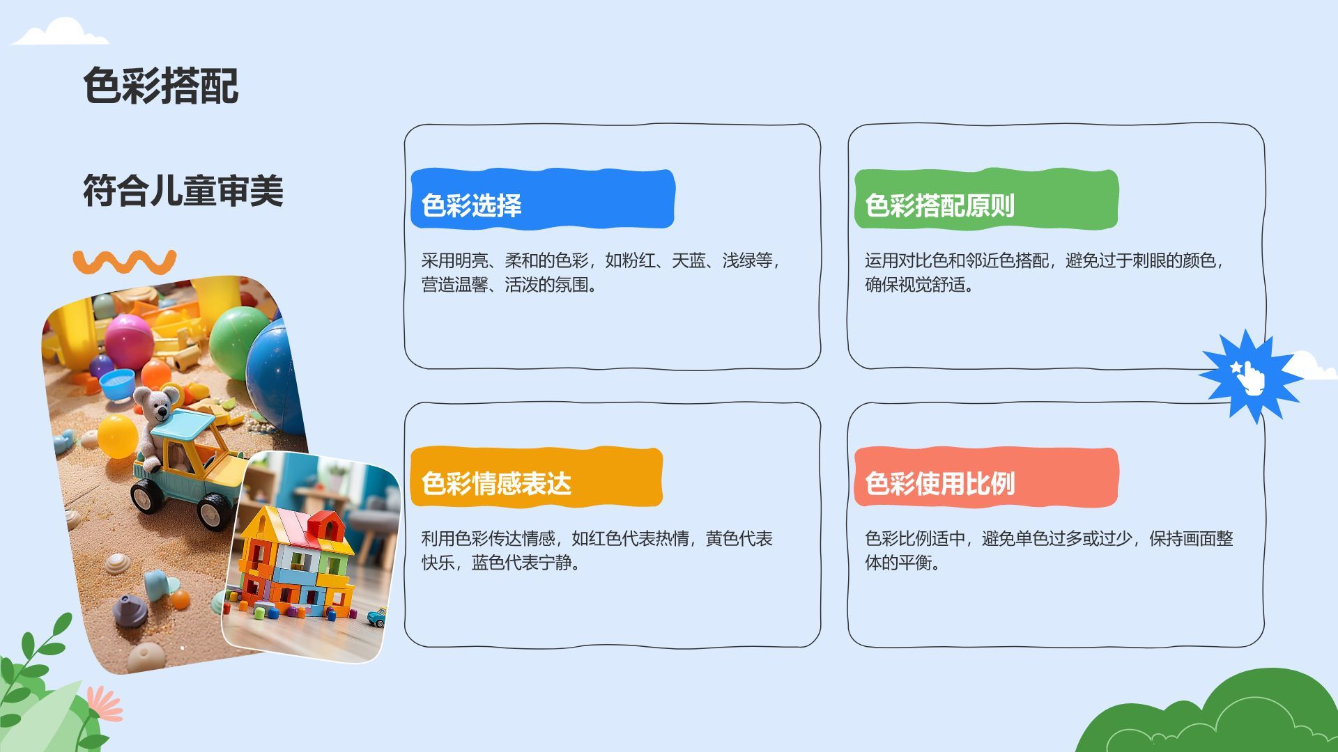 蓝色卡通风教学课件模板PPT模板