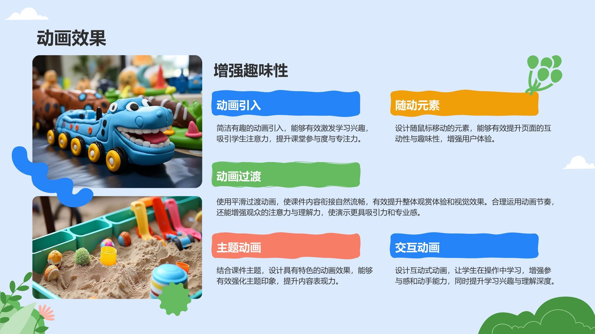 蓝色卡通风教学课件模板PPT模板