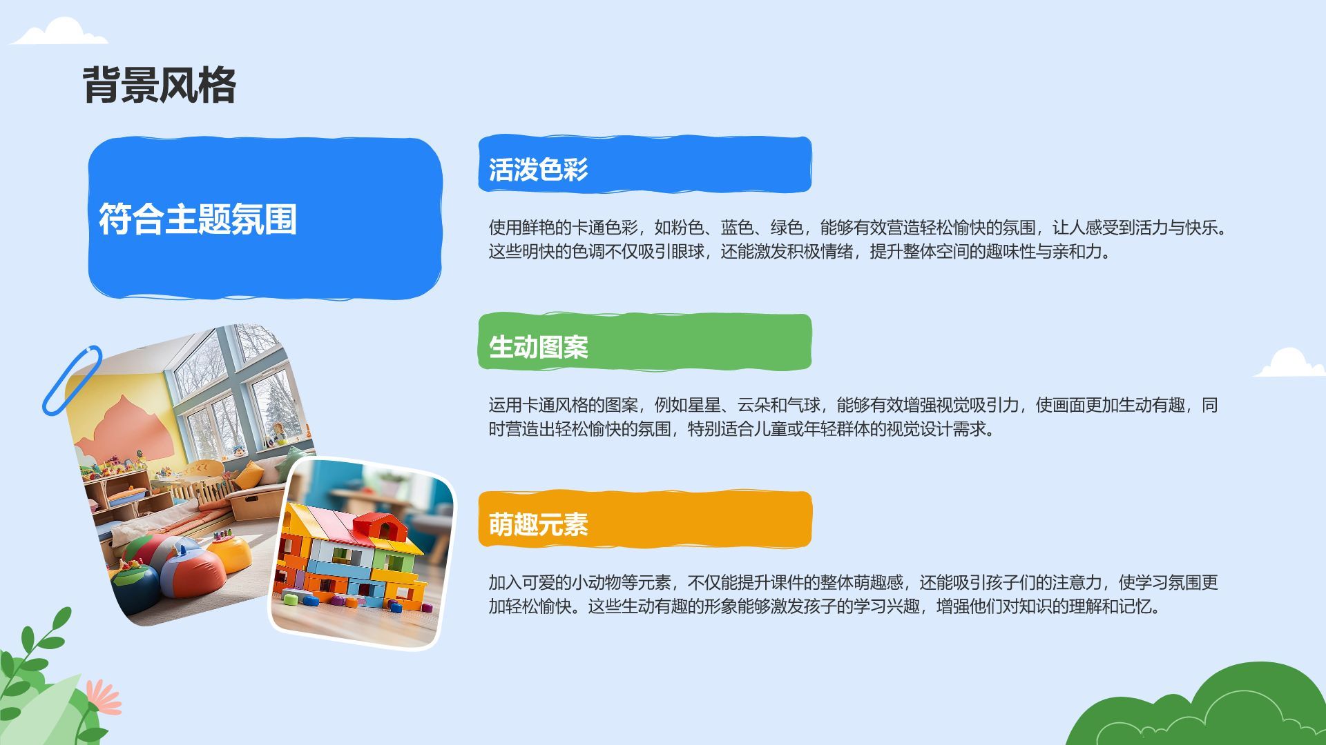 蓝色卡通风教学课件模板PPT模板