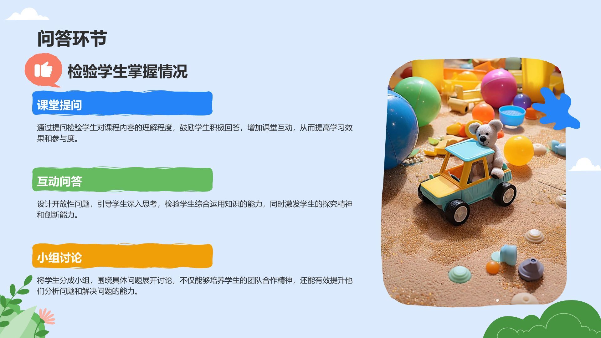 蓝色卡通风教学课件模板PPT模板
