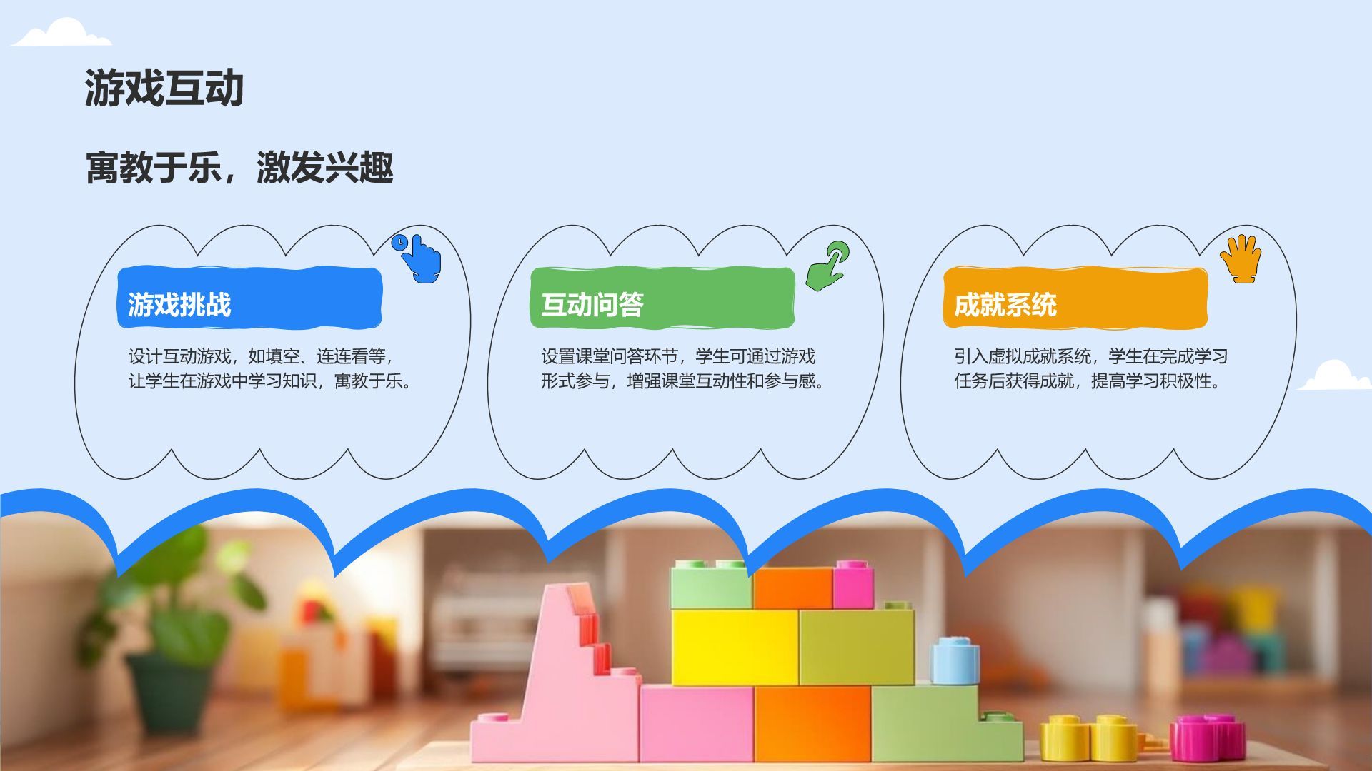 蓝色卡通风教学课件模板PPT模板