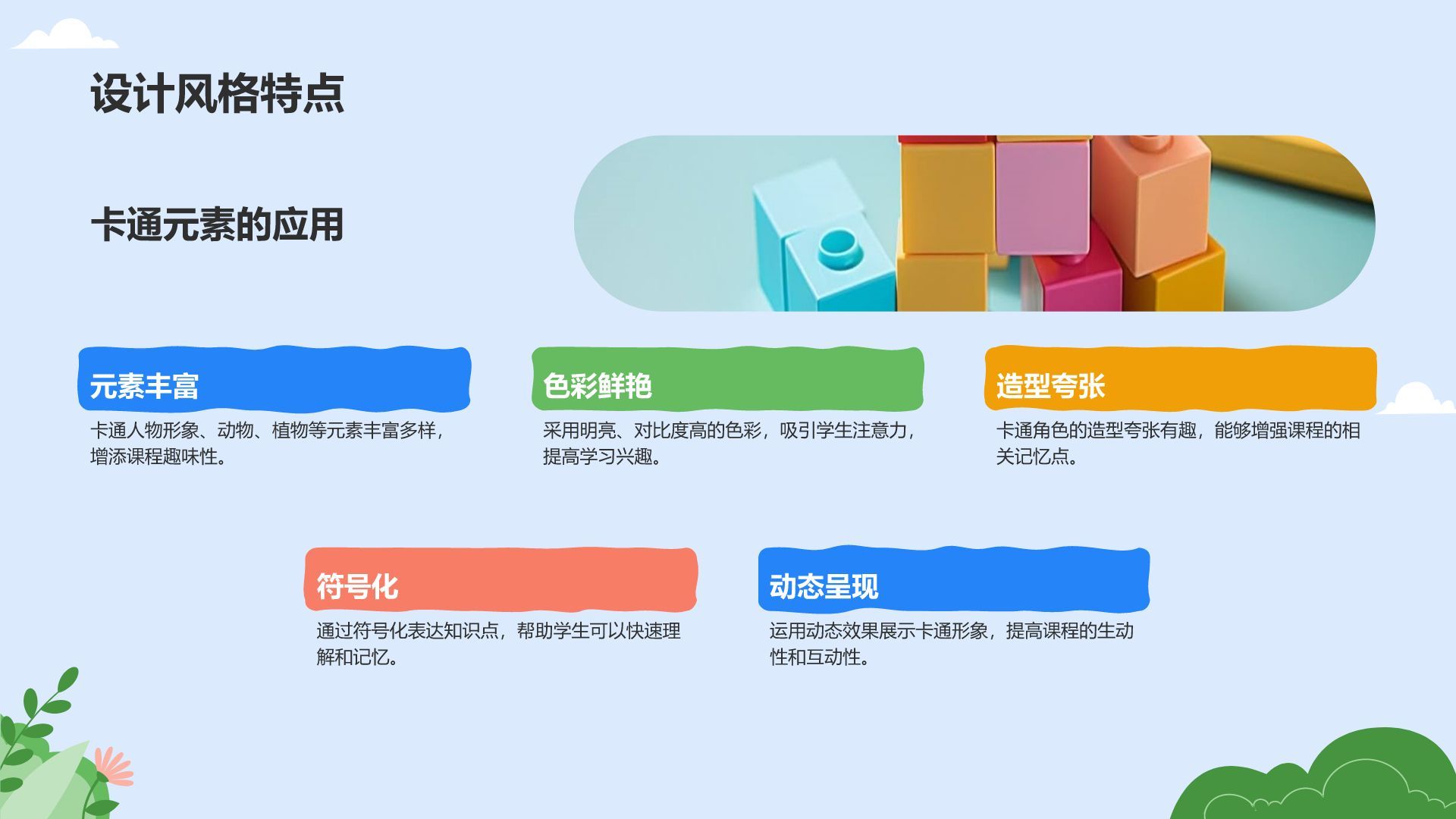 蓝色卡通风教学课件模板PPT模板