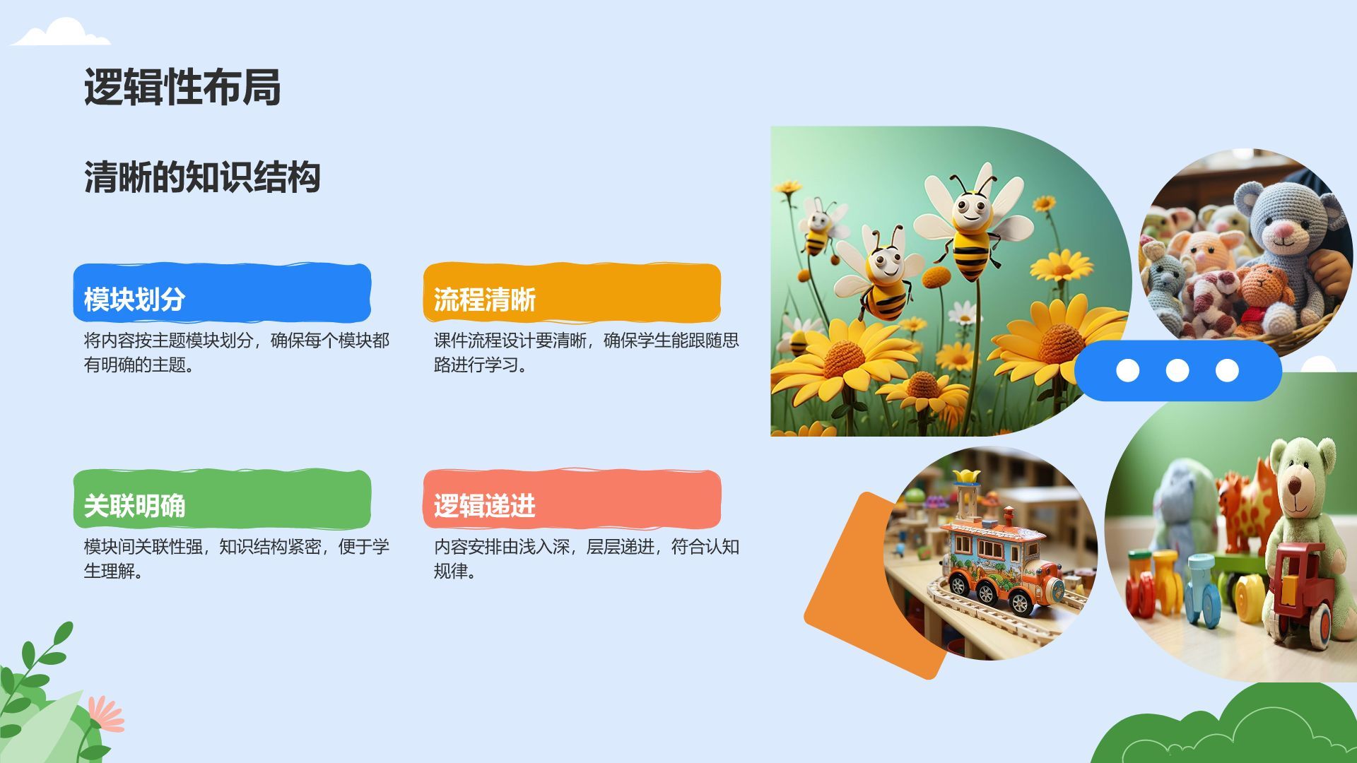 蓝色卡通风教学课件模板PPT模板