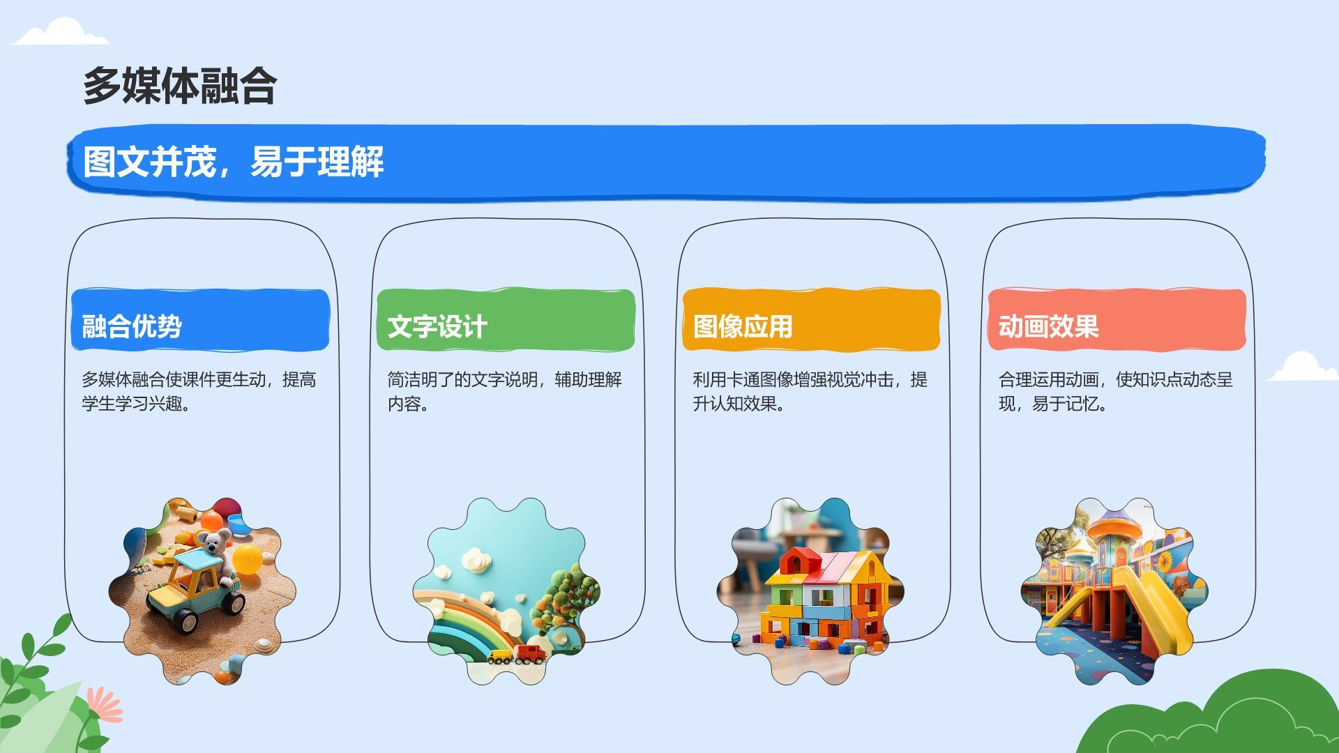 蓝色卡通风教学课件模板PPT模板