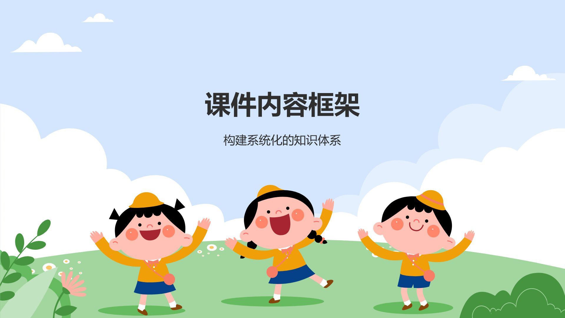 蓝色卡通风教学课件模板PPT模板