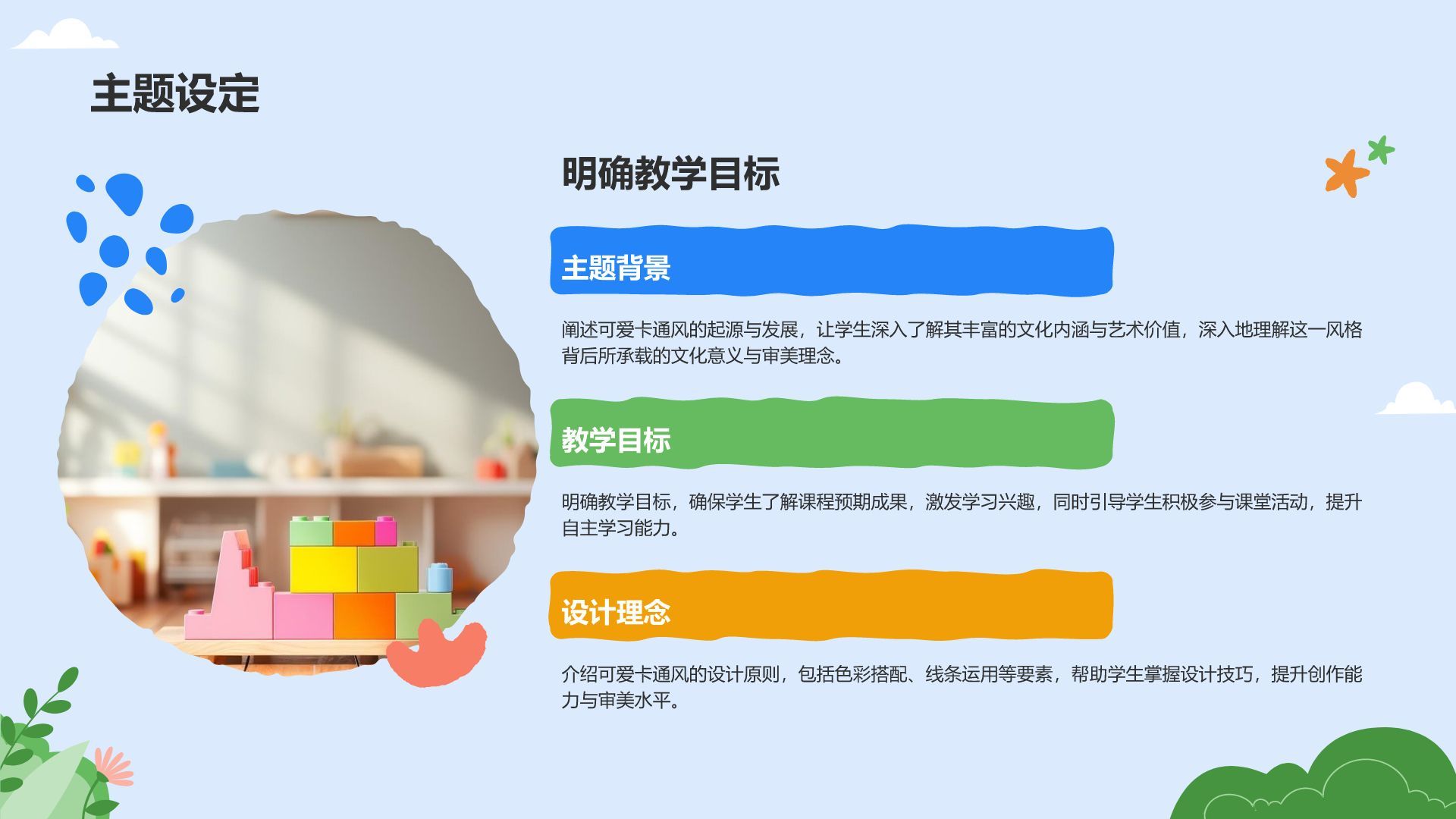 蓝色卡通风教学课件模板PPT模板