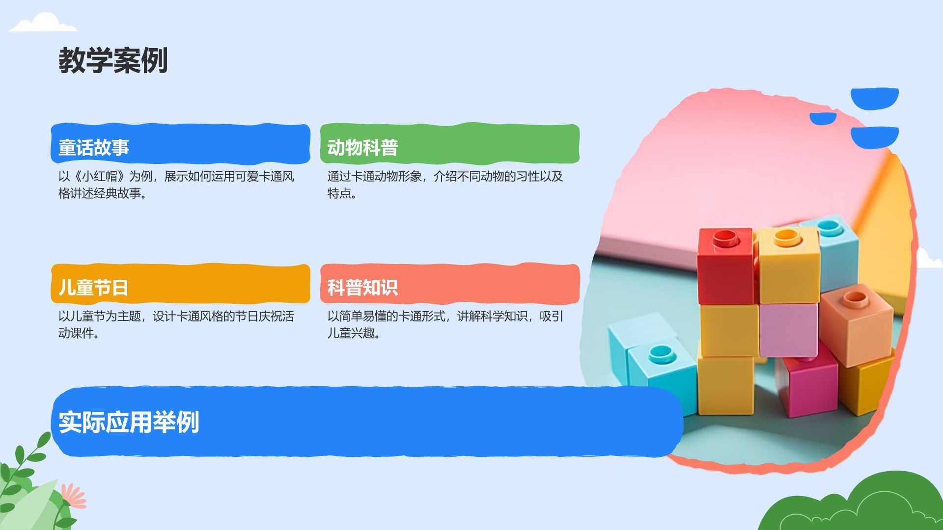 蓝色卡通风教学课件模板PPT模板