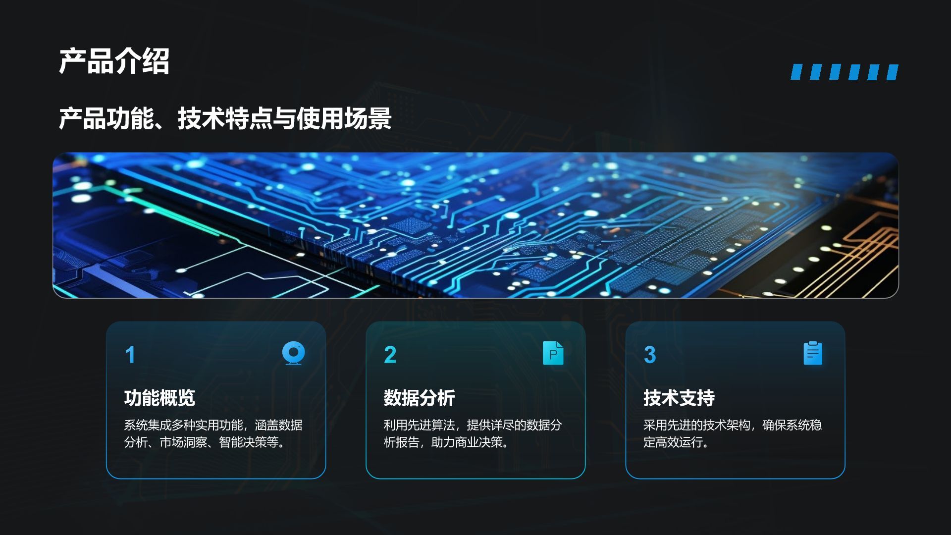 蓝色科技风商业计划书创业路演PPT模板