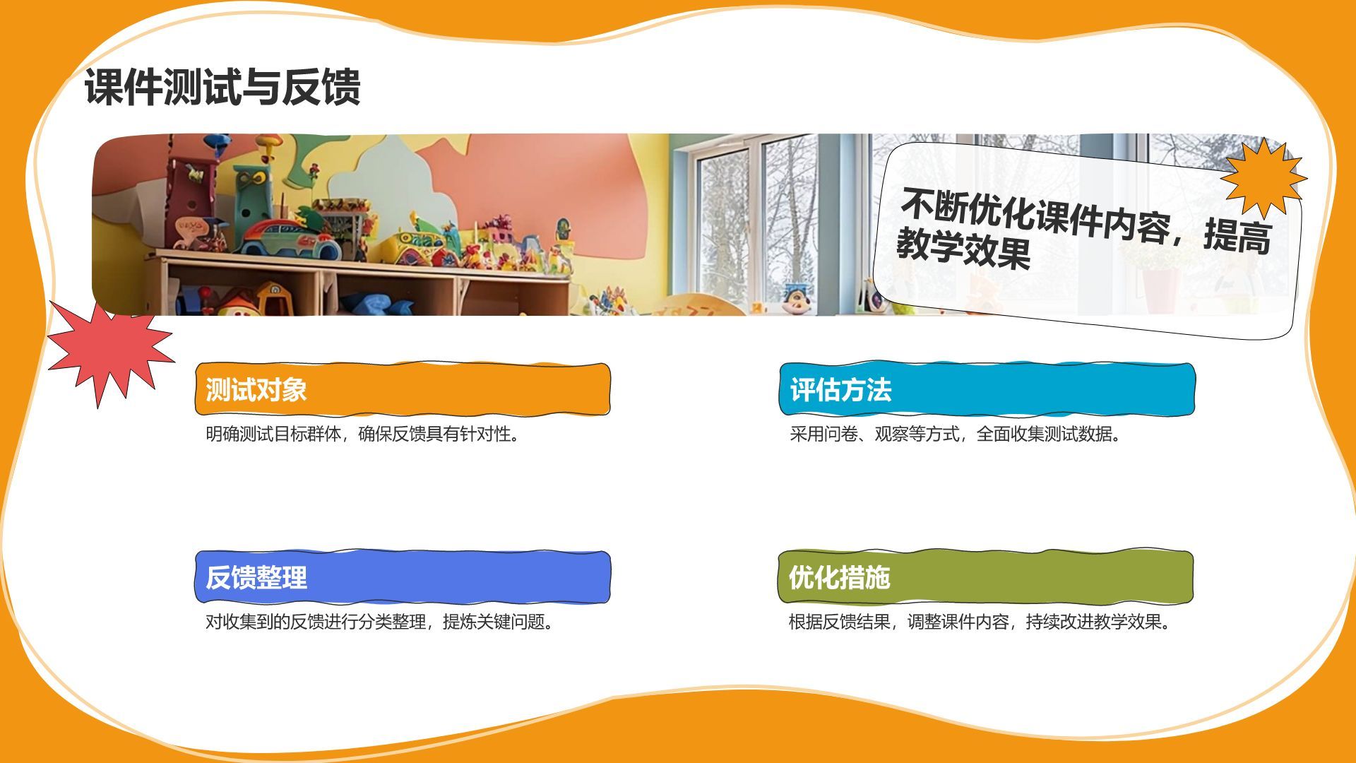 橙色卡通风教学课件模板PPT模板