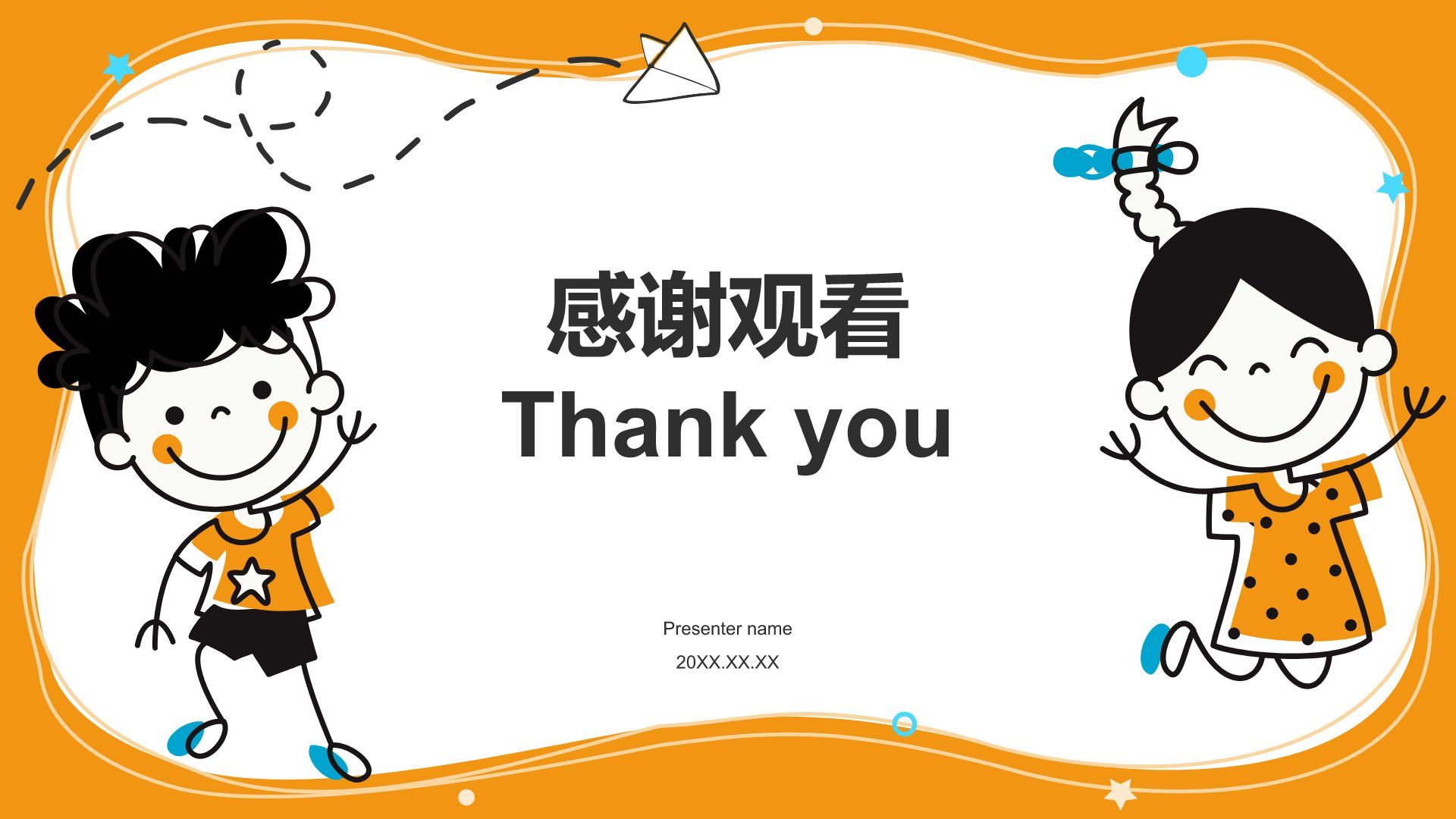 橙色卡通风教学课件模板PPT模板