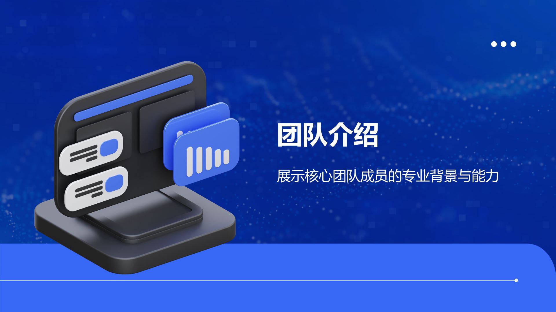 蓝色科技风商业计划书创业路演PPT模板