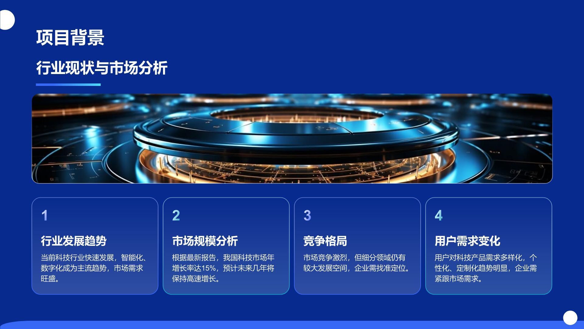 蓝色科技风商业计划书创业路演PPT模板