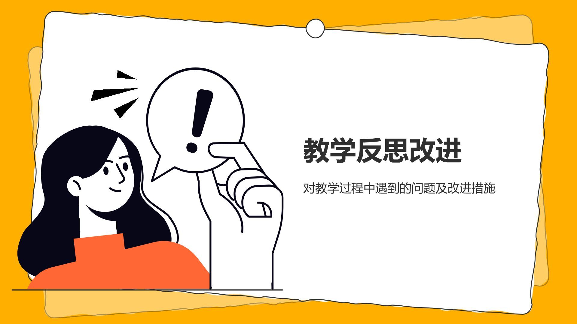 橙色插画风试用期转正述职报告PPT模板