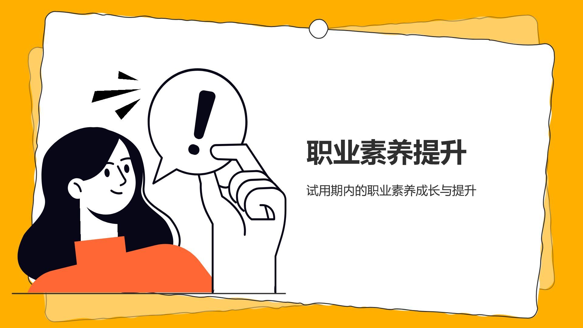橙色插画风试用期转正述职报告PPT模板