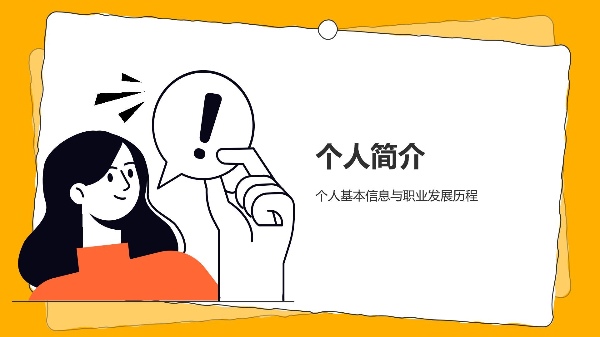 橙色插画风试用期转正述职报告PPT模板