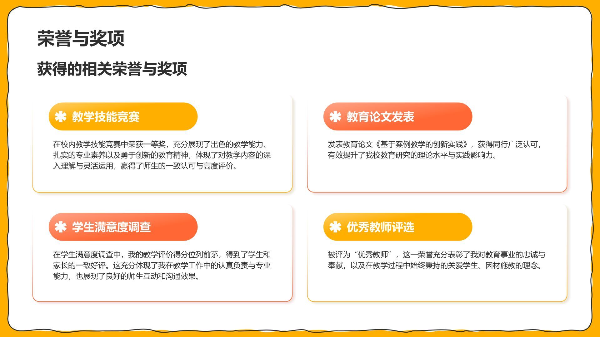 橙色插画风试用期转正述职报告PPT模板