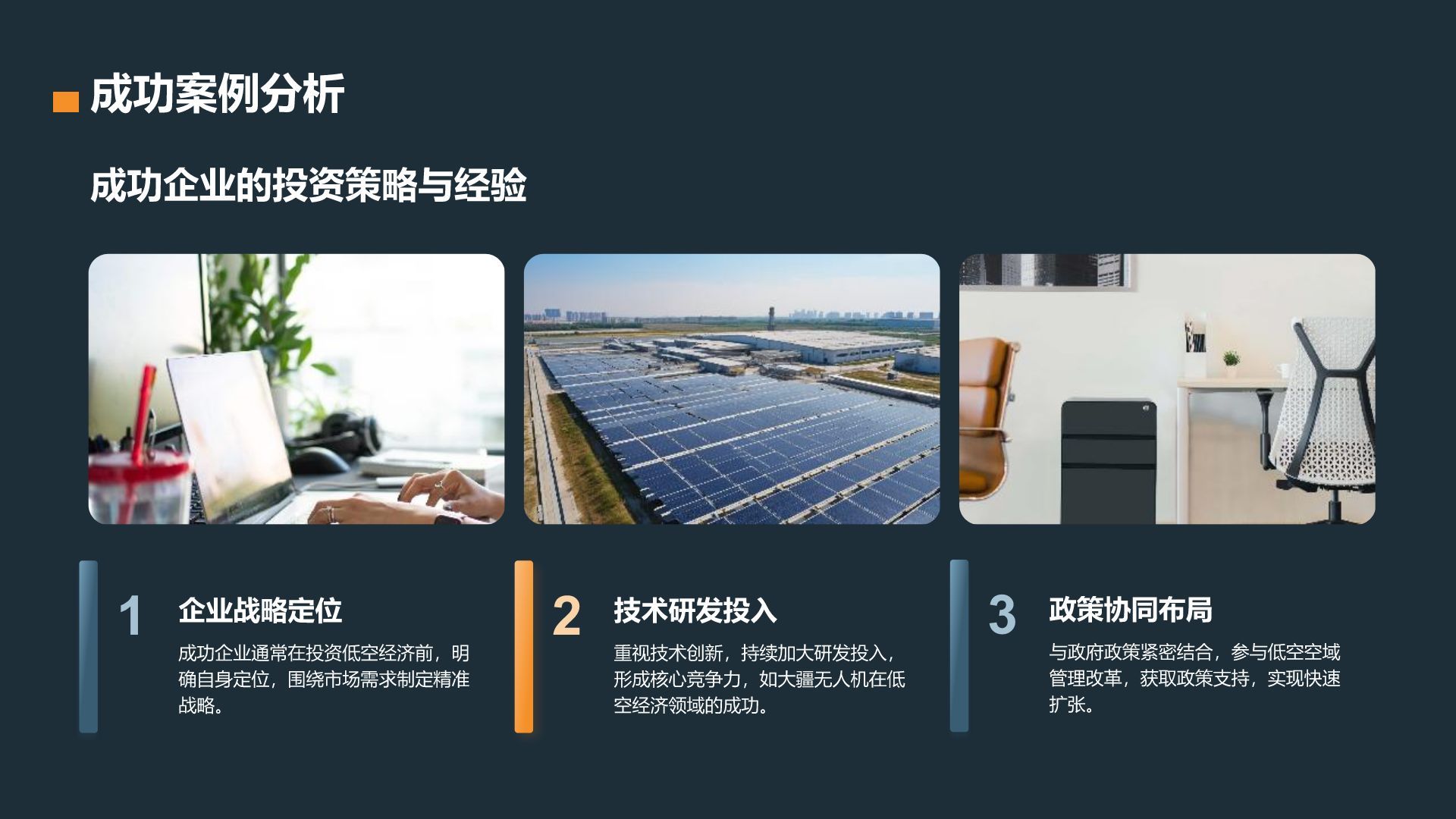 蓝色商务风低空经济市场发展前景PPT模板