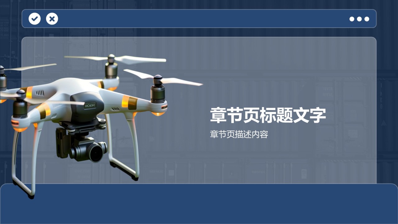 低空经济发展趋势汇报PPT主题