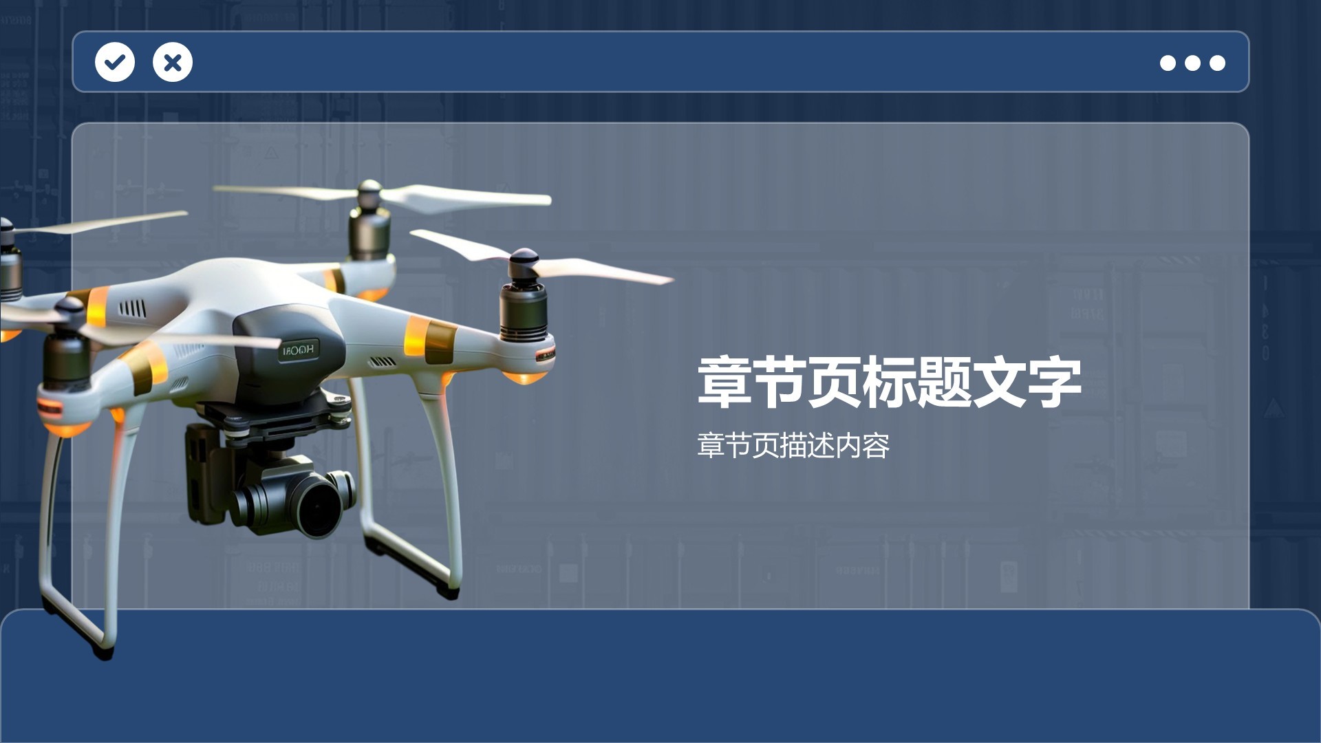 低空经济发展趋势汇报PPT主题