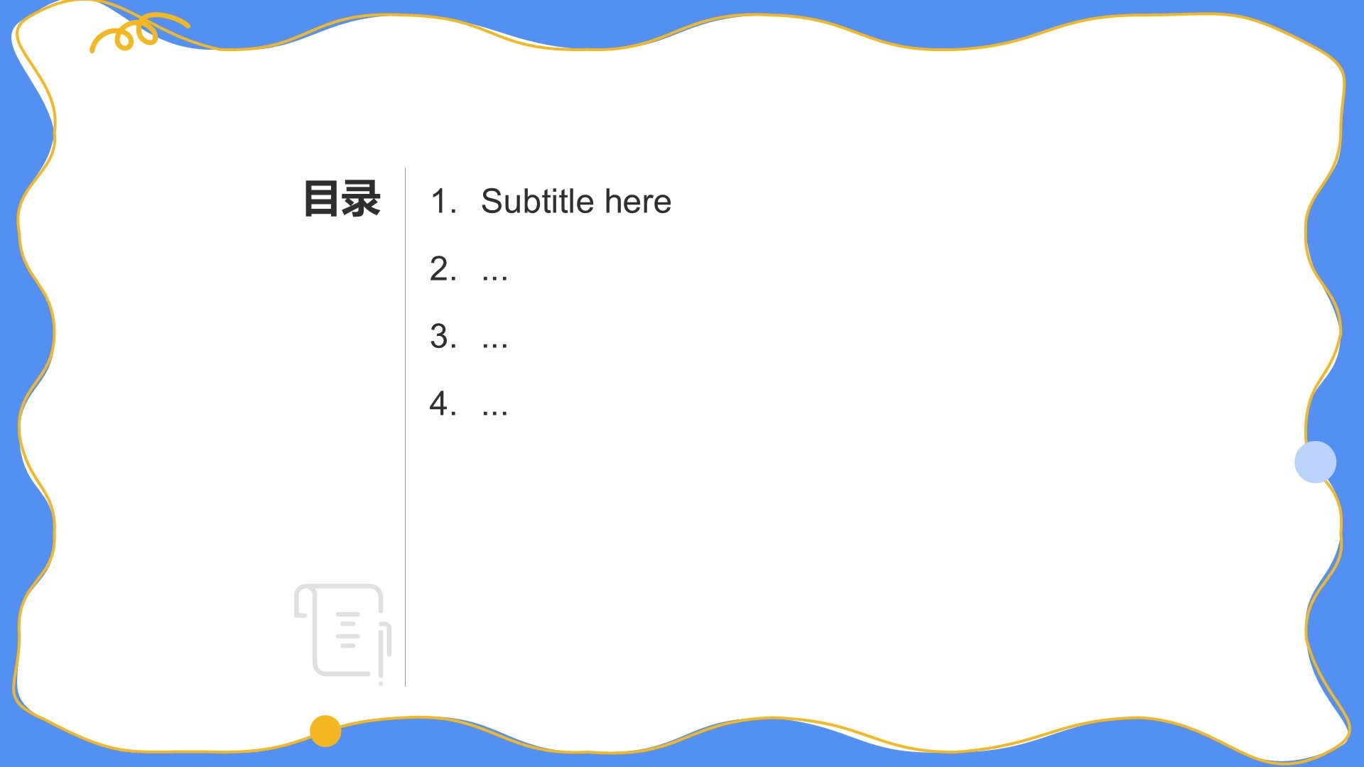 蓝色卡通风教学课件PPT主题