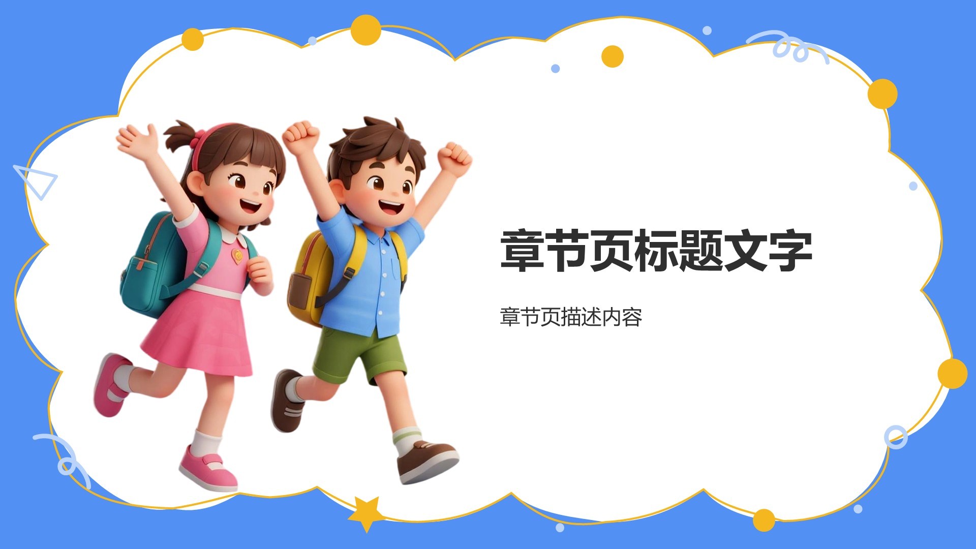 蓝色卡通风教学课件PPT主题