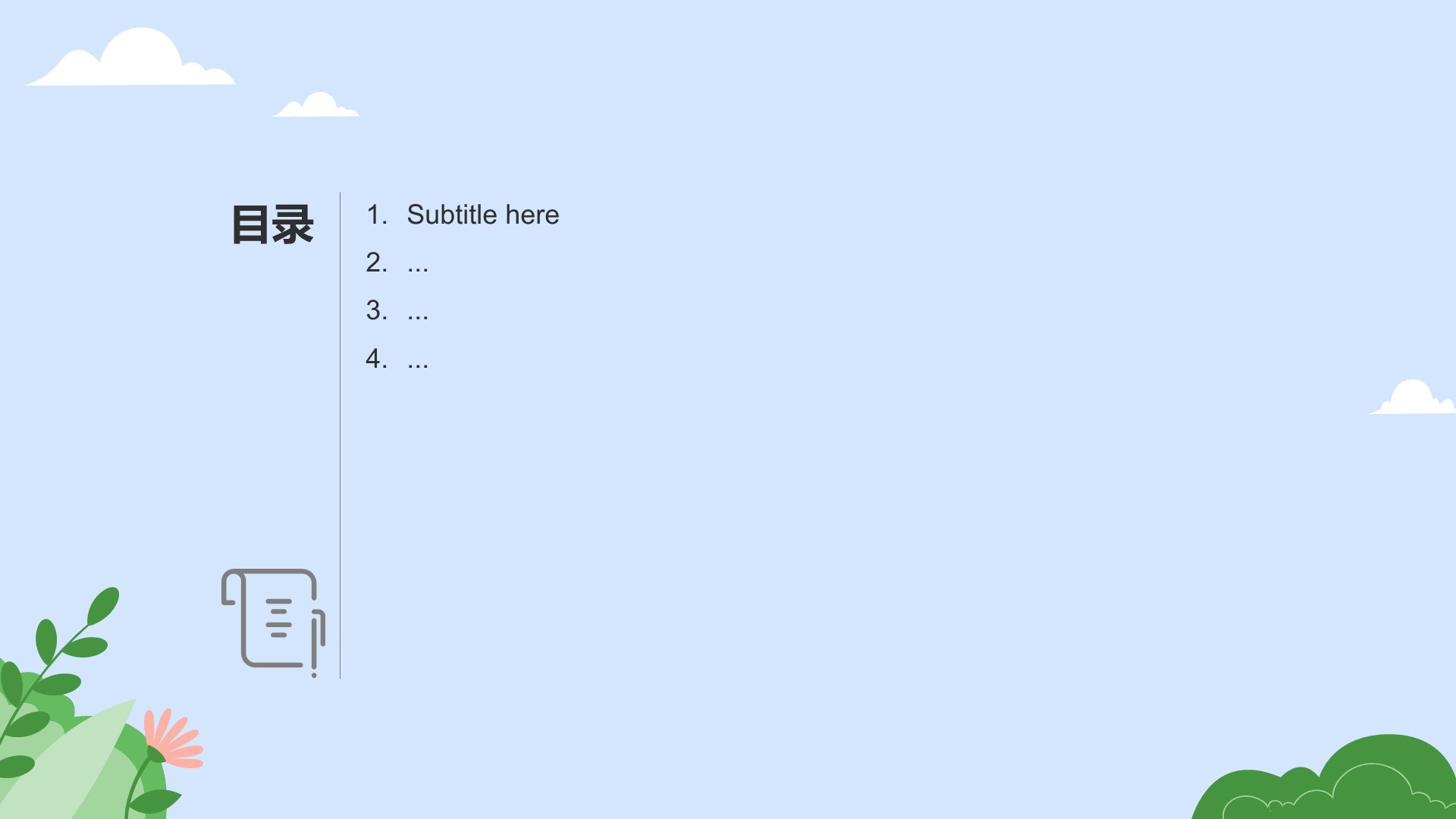 蓝色卡通风教学课件PPT主题