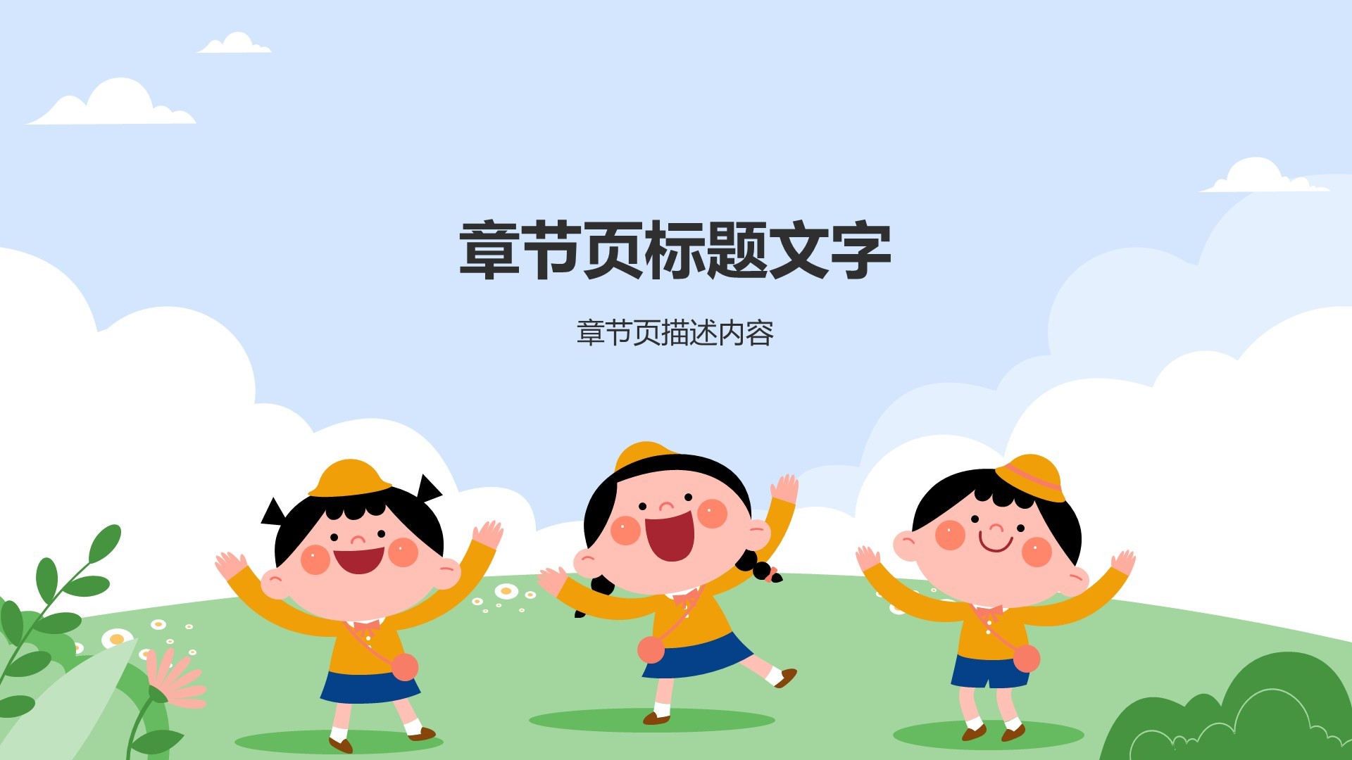 蓝色卡通风教学课件PPT主题