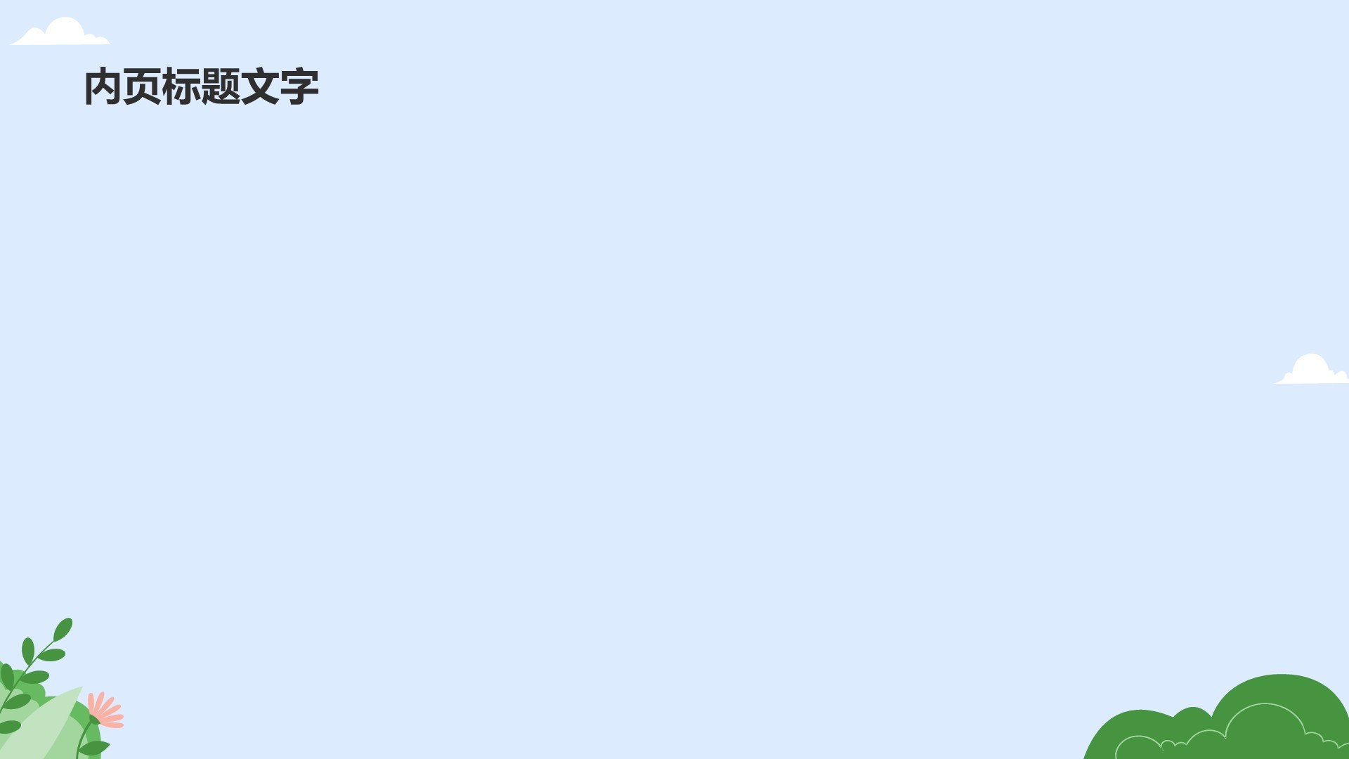 蓝色卡通风教学课件PPT主题