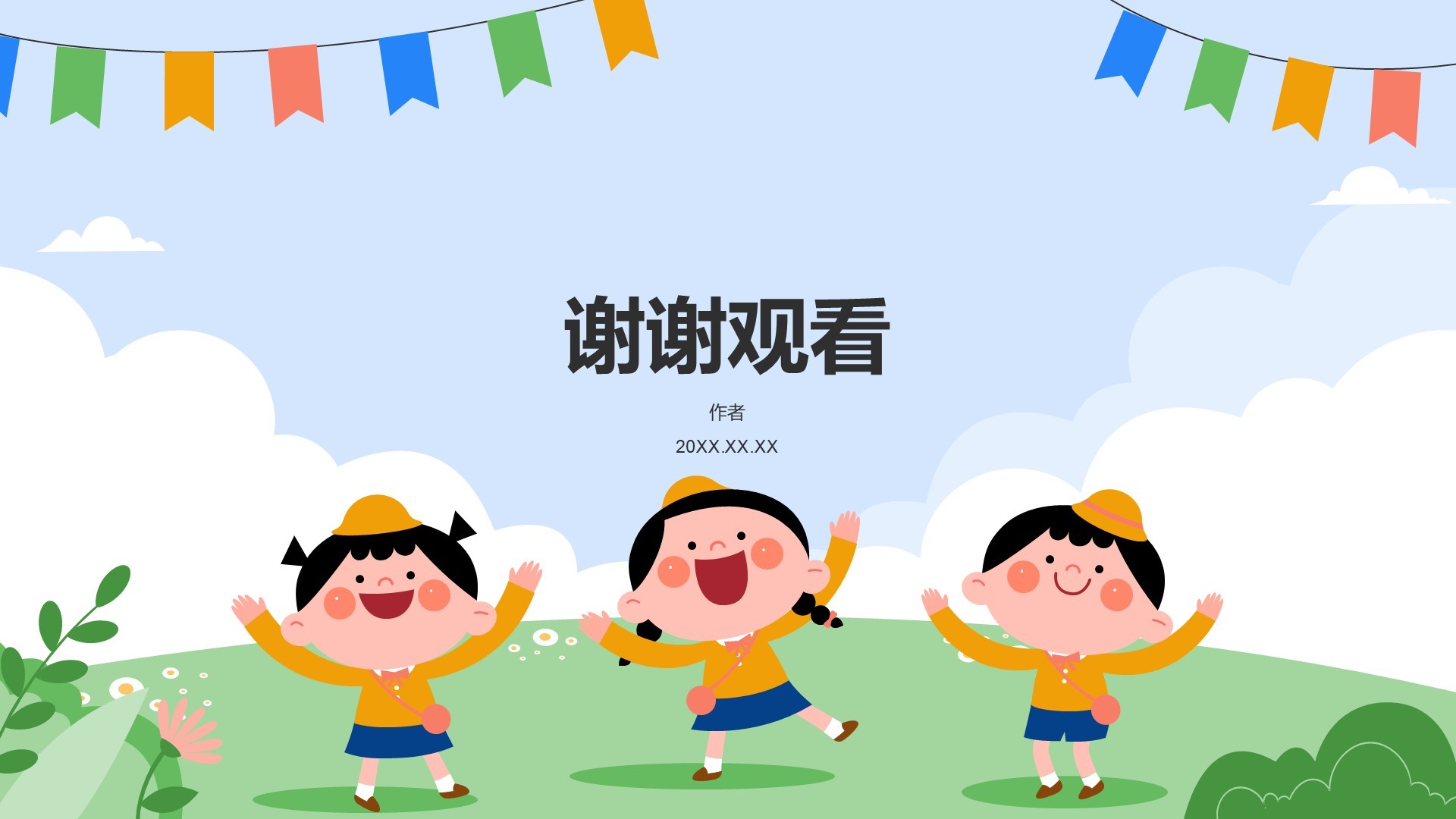 蓝色卡通风教学课件PPT主题