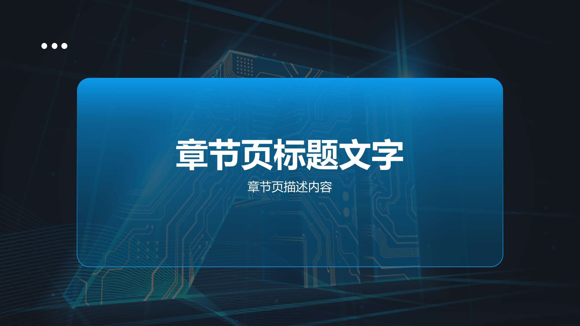 商业计划书创业路演PPT主题