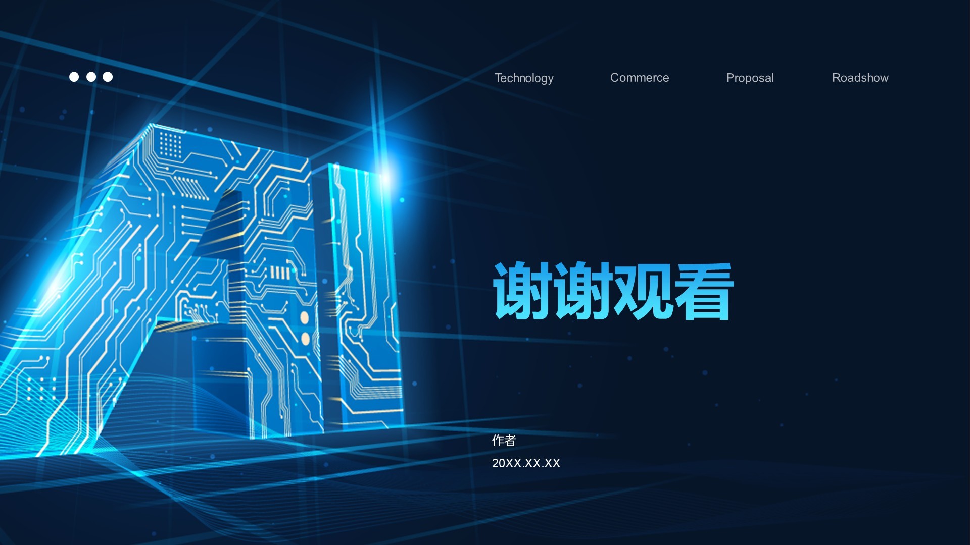 商业计划书创业路演PPT主题