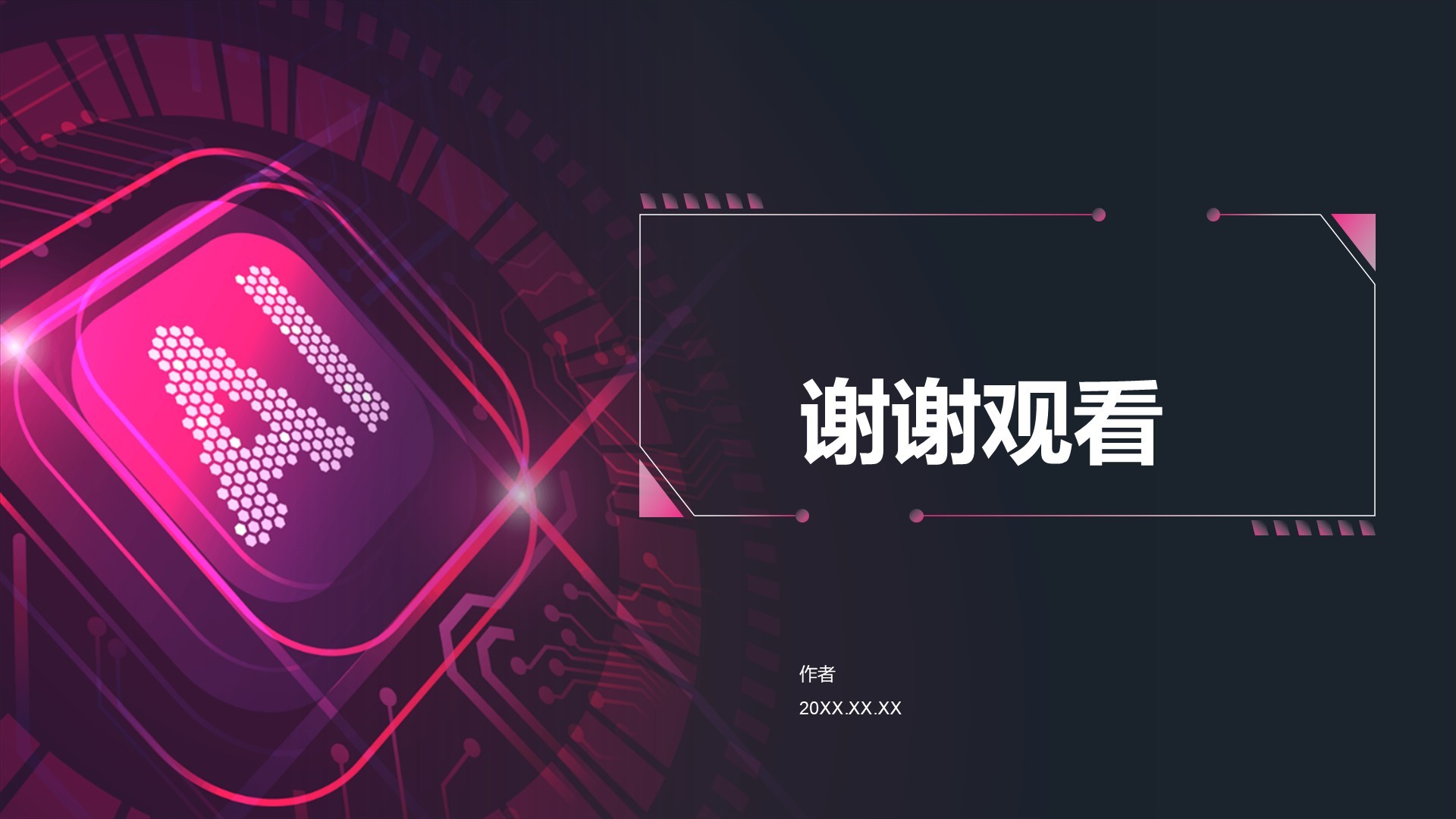 商业计划书创业路演PPT主题