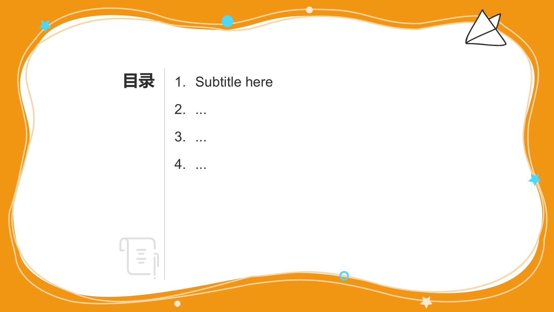 橙色卡通风教学课件PPT主题