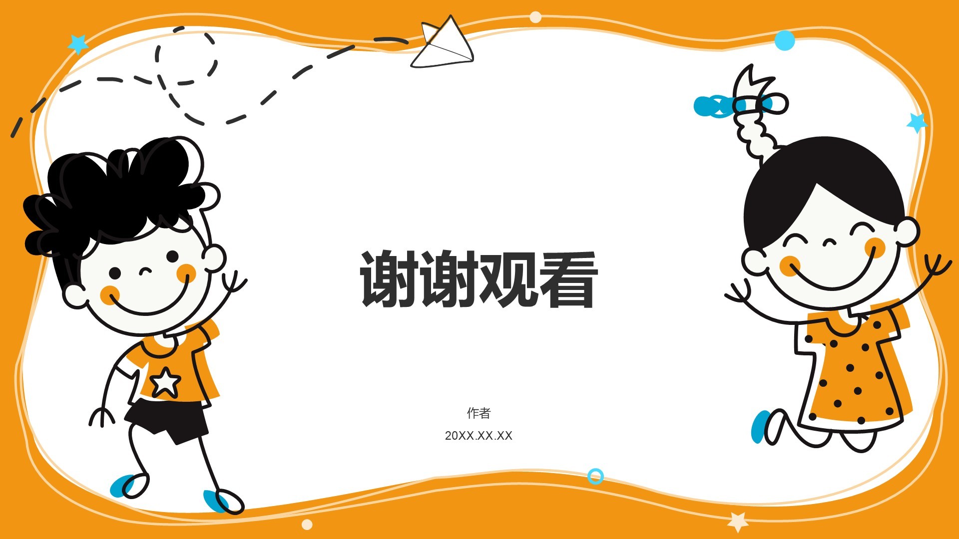 橙色卡通风教学课件PPT主题