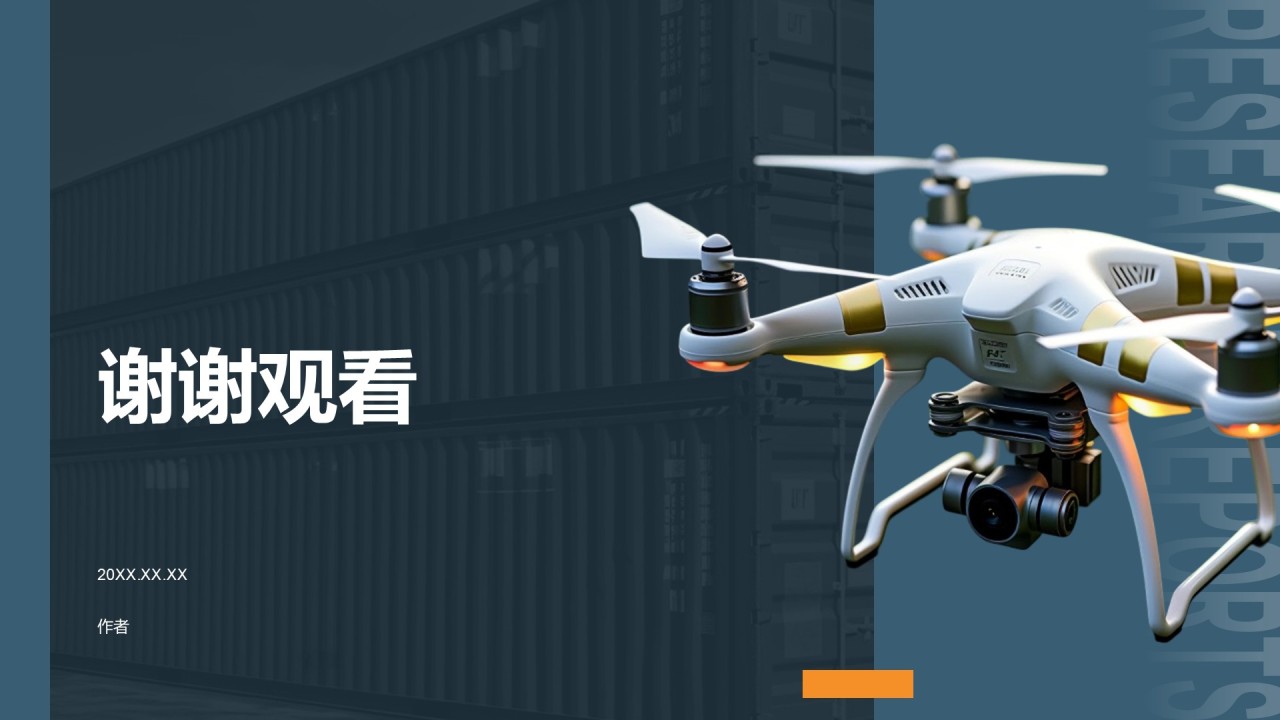 低空经济发展趋势汇报PPT主题